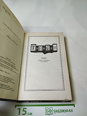 Тривейн