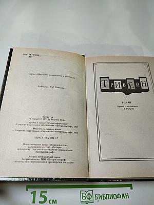 Тривейн
