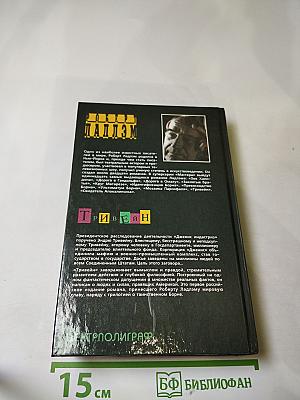 Тривейн