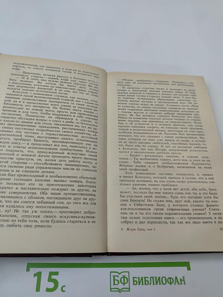 Консуэло. Том 2