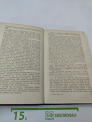 Консуэло. Том 2