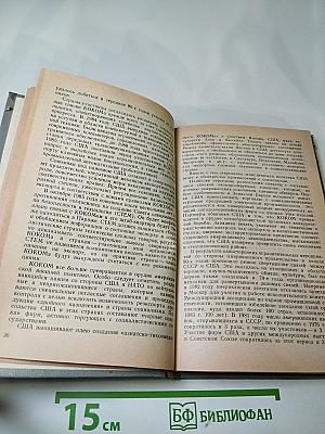 СССР - США и Канада: Проблемы торгово-экономических отношений