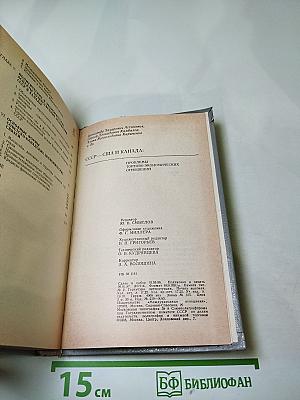 СССР - США и Канада: Проблемы торгово-экономических отношений