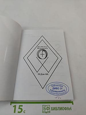 Учение синтеза. Книга вторая. Природа ФА. Метагалактический курс