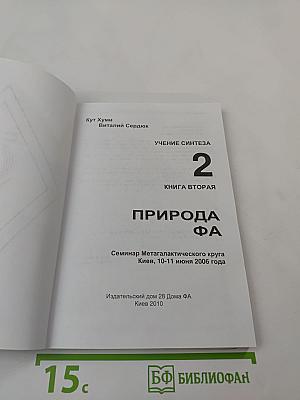 Учение синтеза. Книга вторая. Природа ФА. Метагалактический курс