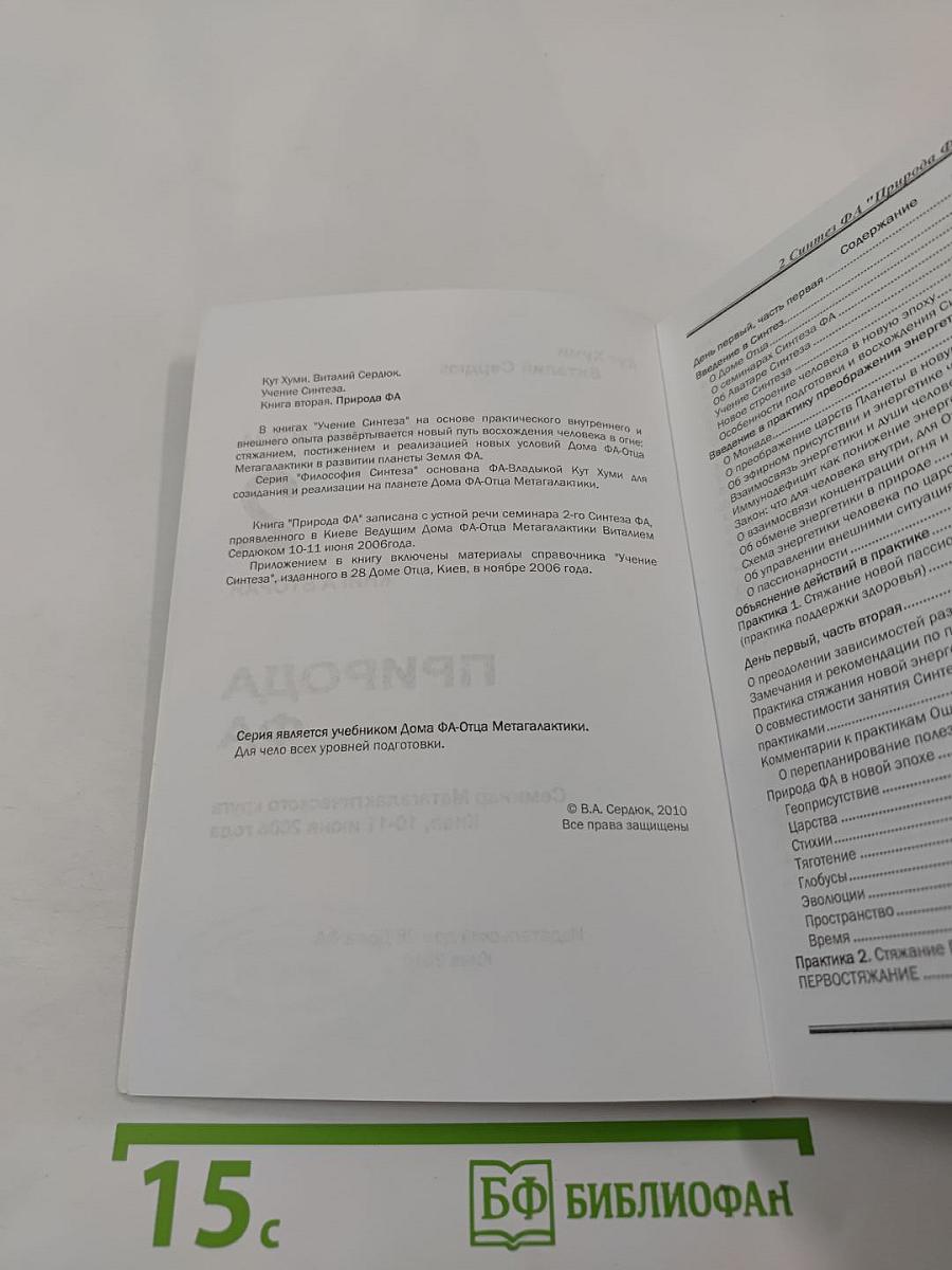 Учение синтеза. Книга вторая. Природа ФА. Метагалактический курс