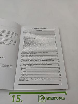 Учение синтеза. Книга вторая. Природа ФА. Метагалактический курс