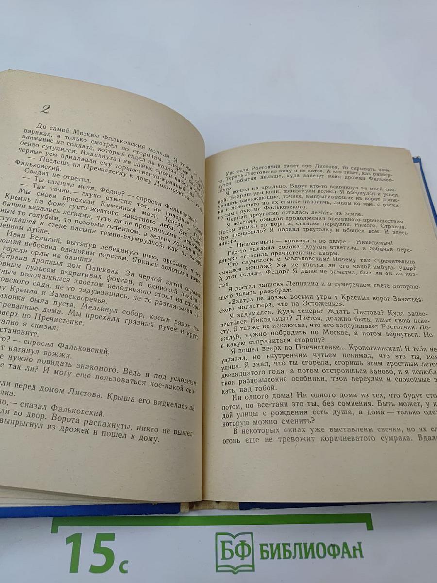 Бородинское пробуждение