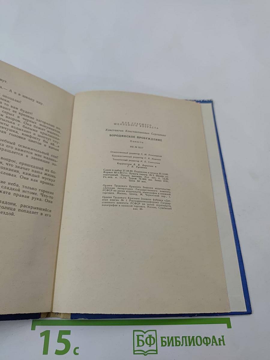 Бородинское пробуждение