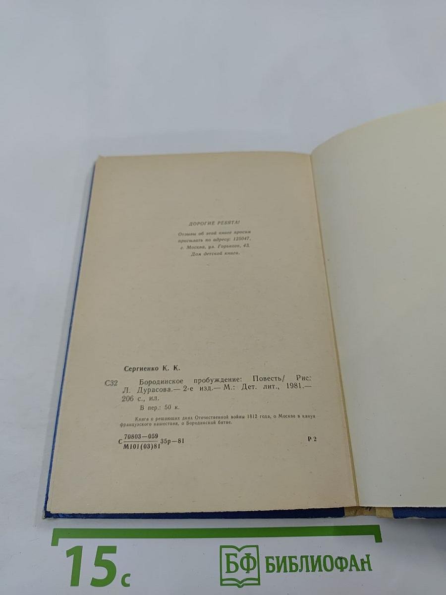 Бородинское пробуждение