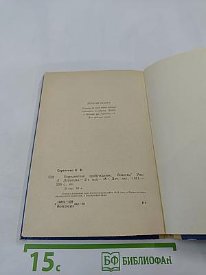 Бородинское пробуждение