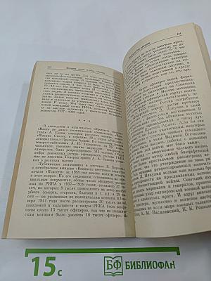 Сбор. Военно-политический альманах. Выпуск первый
