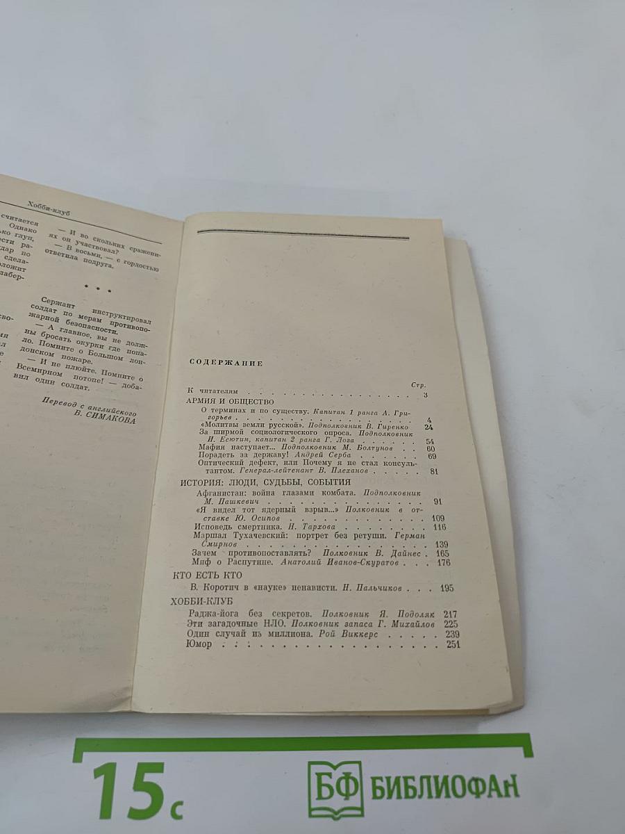 Сбор. Военно-политический альманах. Выпуск первый