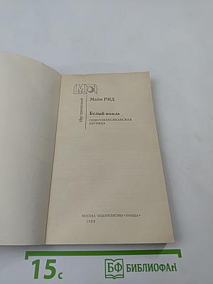 Белый вождь