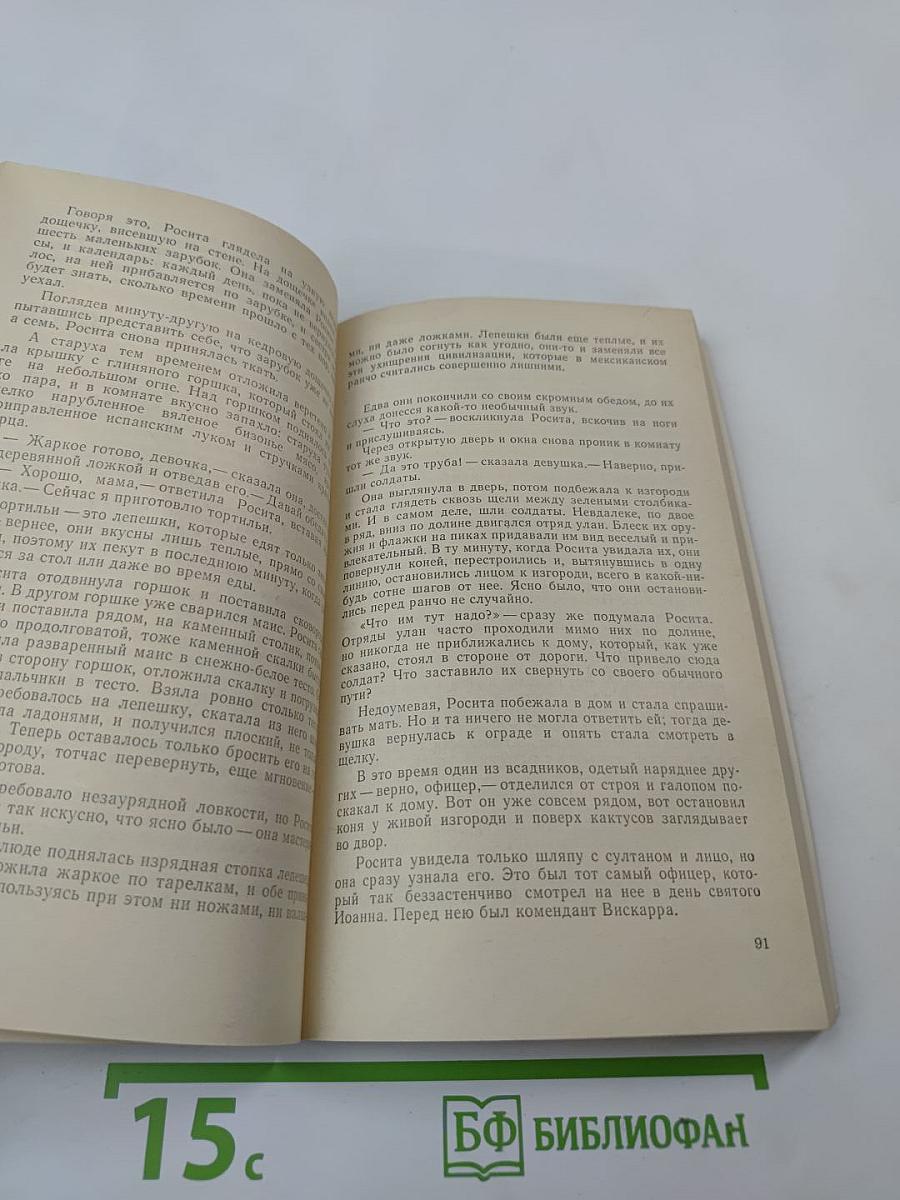 Белый вождь