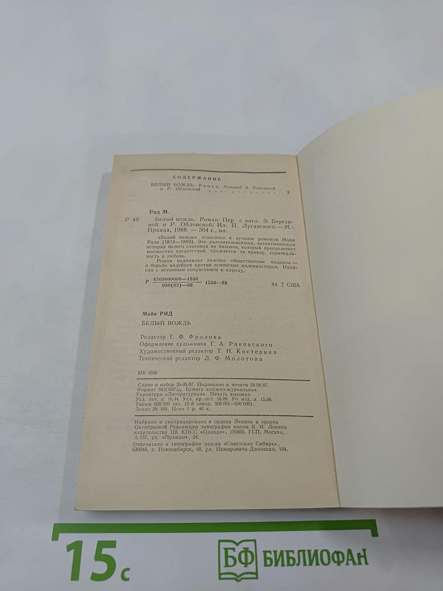 Белый вождь