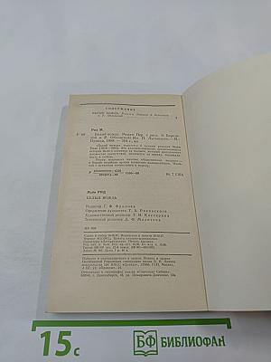 Белый вождь