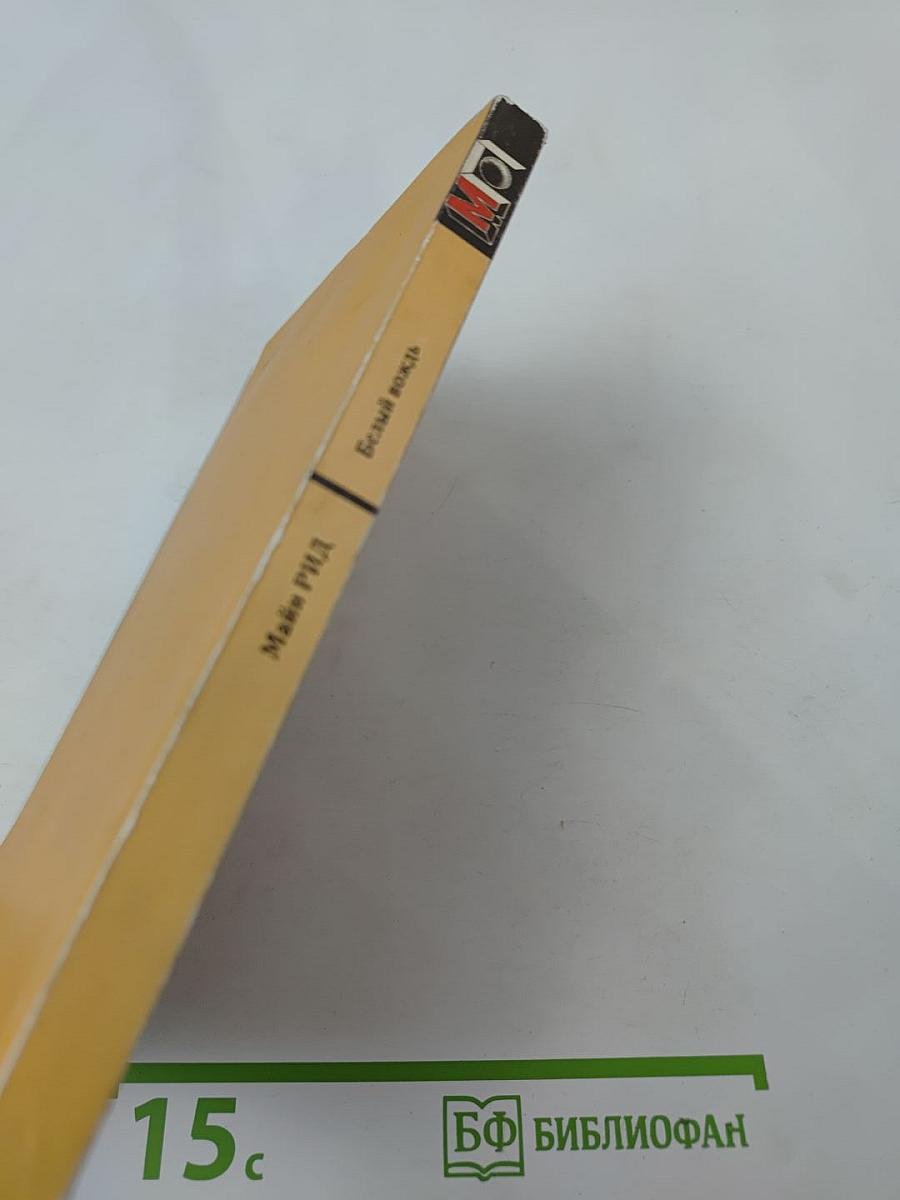 Белый вождь