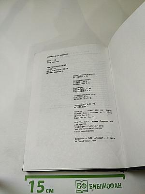 Русско-немецкий словарь по электротехнике и электронике