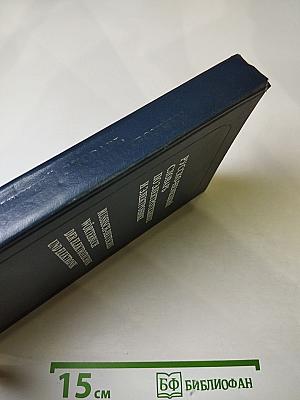 Русско-немецкий словарь по электротехнике и электронике