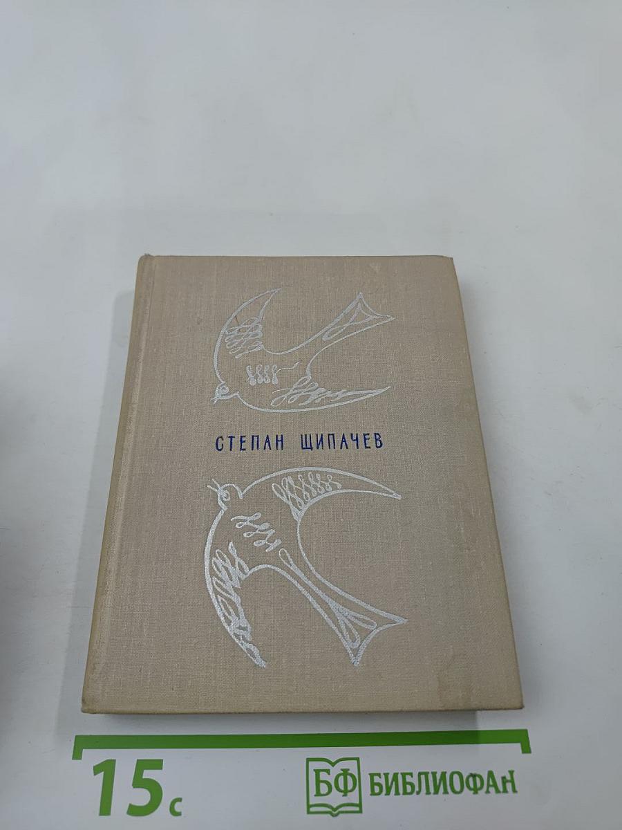 Избранные произведения в двух томах. Том второй. Стихотворения, поэмы, литературные эскизы