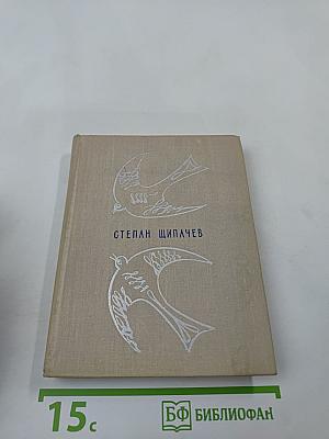 Избранные произведения в двух томах. Том второй. Стихотворения, поэмы, литературные эскизы