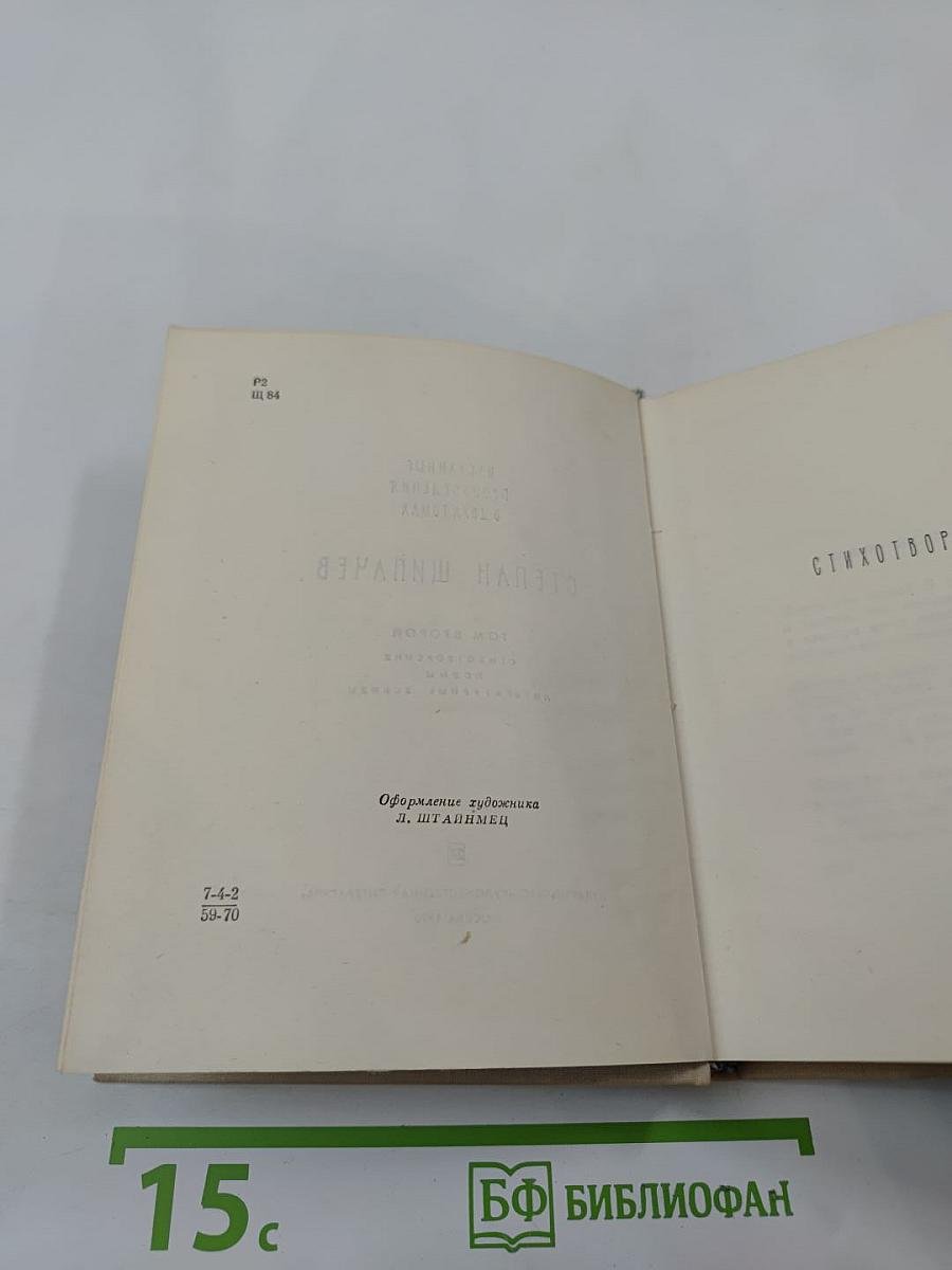 Избранные произведения в двух томах. Том второй. Стихотворения, поэмы, литературные эскизы
