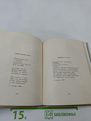 Избранные произведения в двух томах. Том второй. Стихотворения, поэмы, литературные эскизы