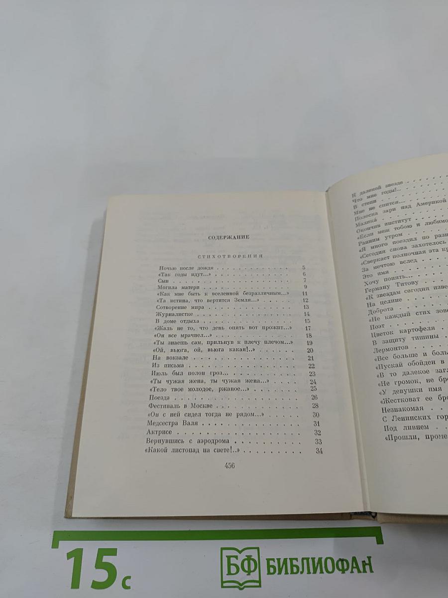 Избранные произведения в двух томах. Том второй. Стихотворения, поэмы, литературные эскизы