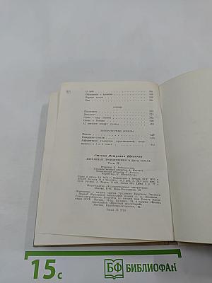 Избранные произведения в двух томах. Том второй. Стихотворения, поэмы, литературные эскизы
