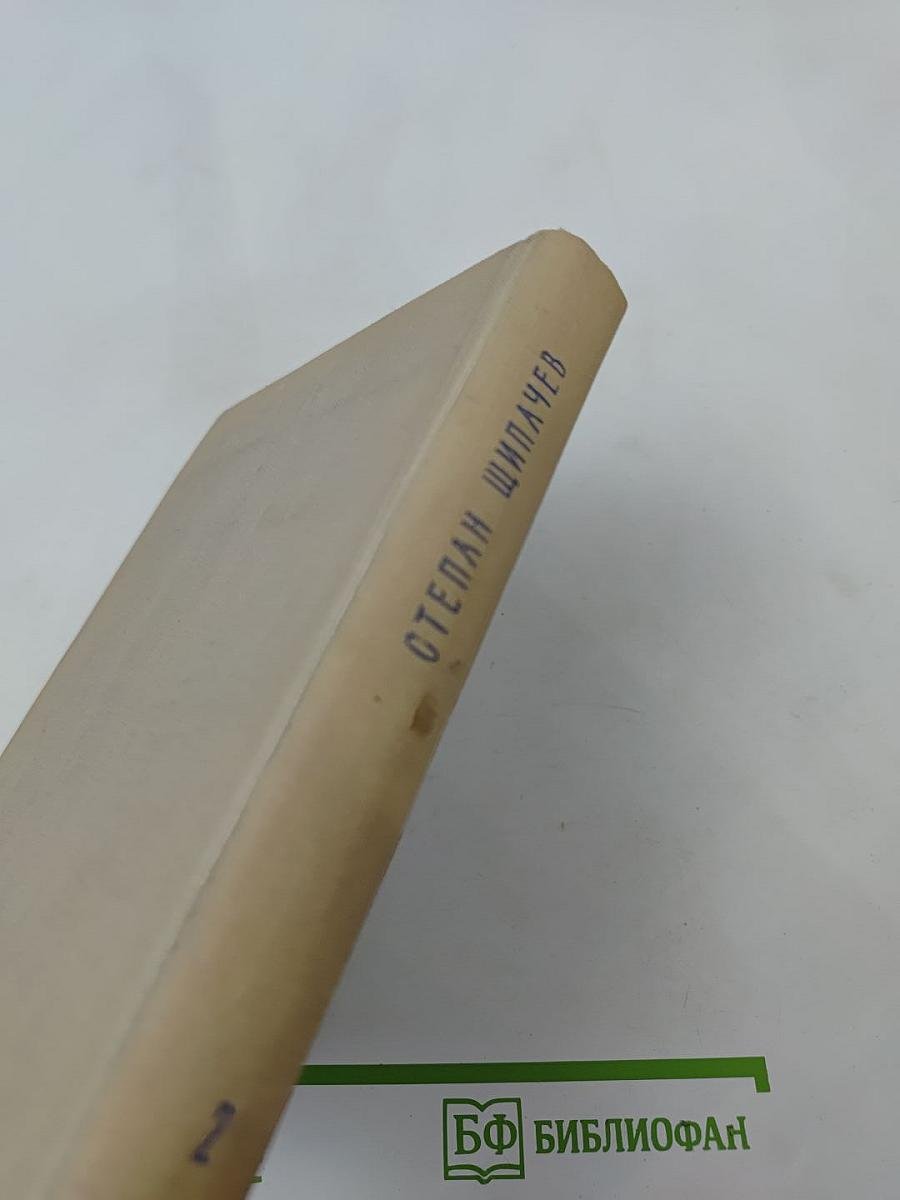 Избранные произведения в двух томах. Том второй. Стихотворения, поэмы, литературные эскизы