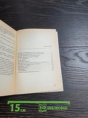 Рассказы о писателях и маленькая повесть