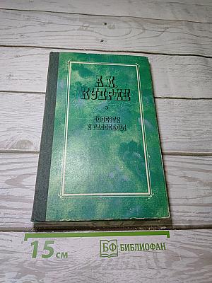 Повести и рассказы