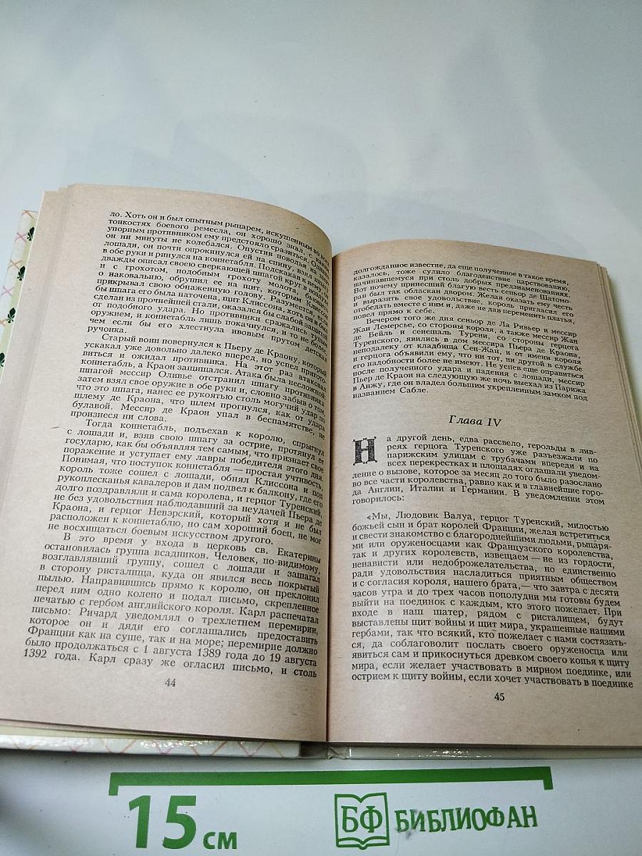 Изабелла Баварская
