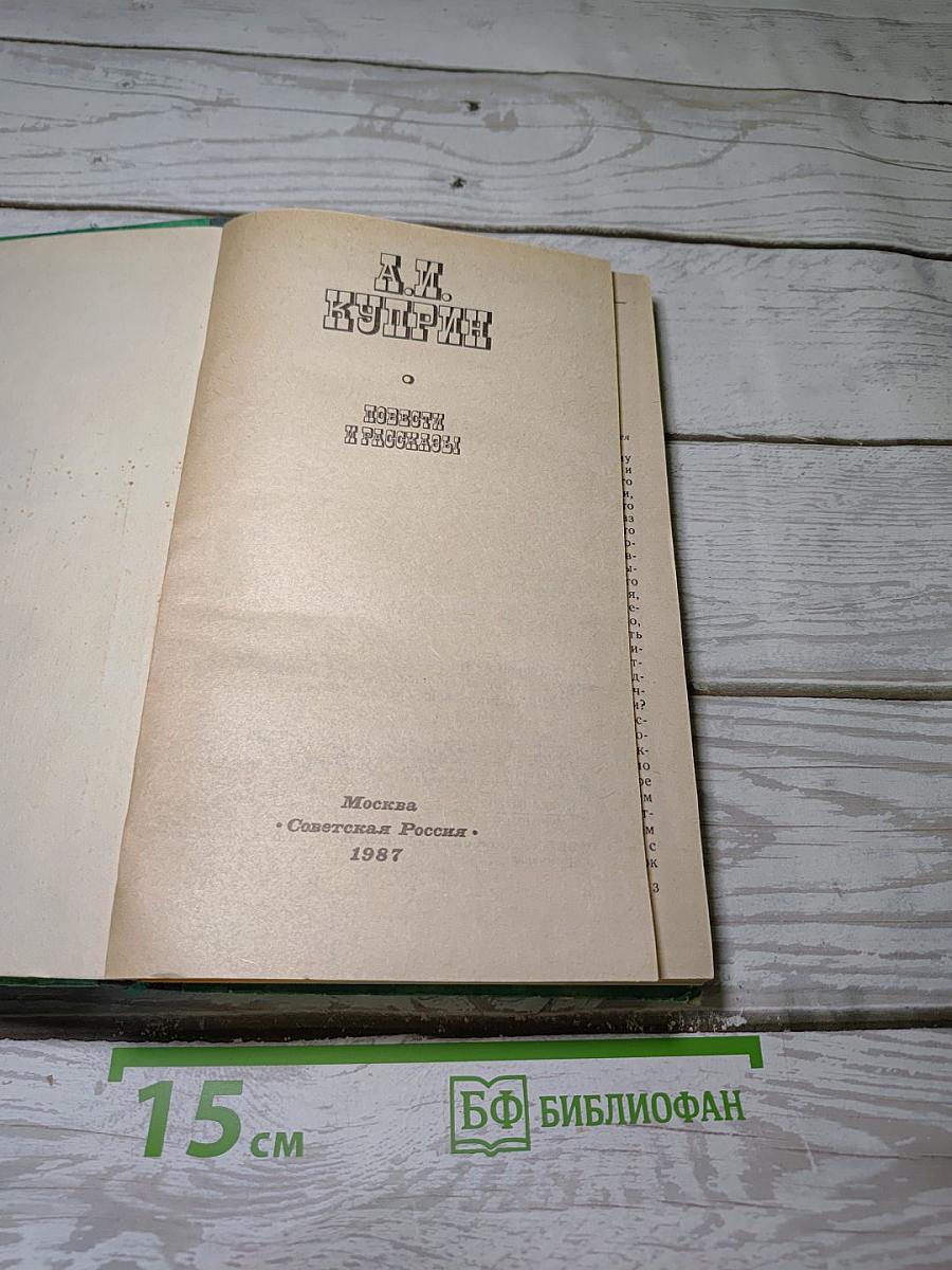 Повести и рассказы