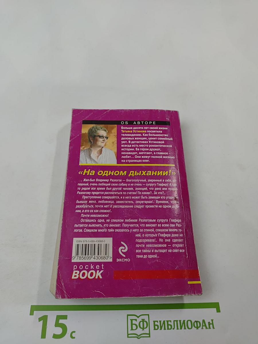 На одном дыхании!