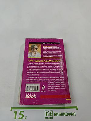 На одном дыхании!