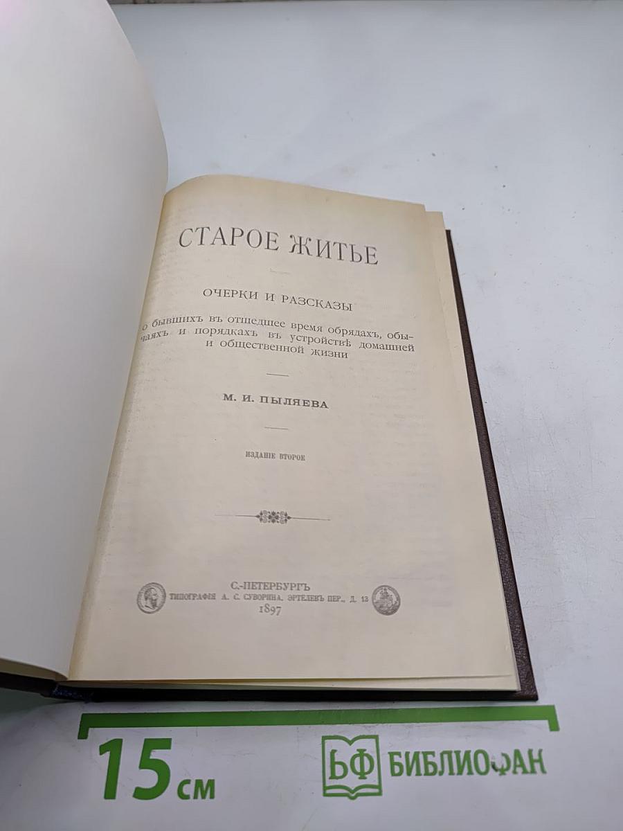 Старое житье