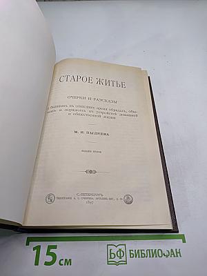 Старое житье