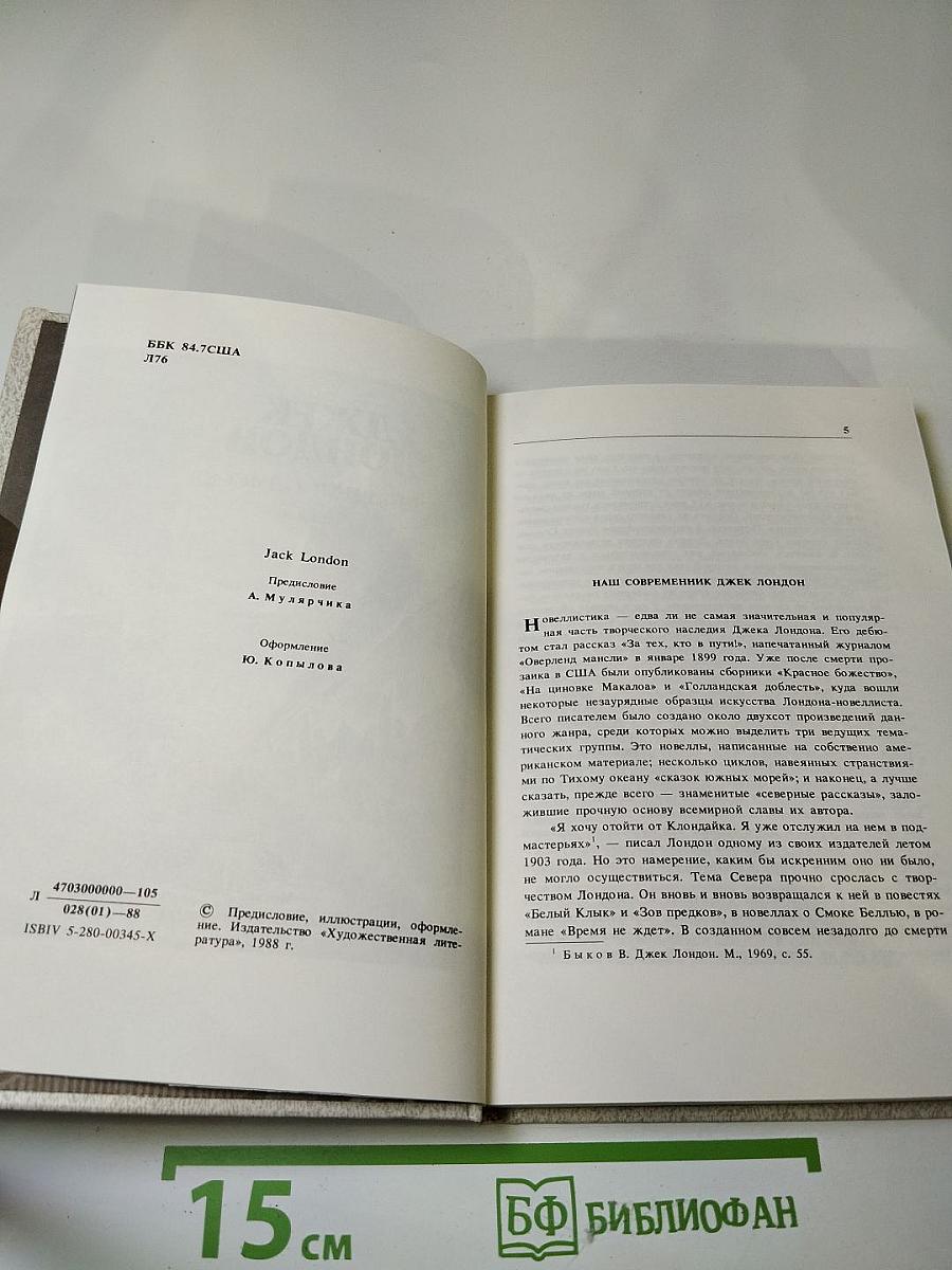 Северная Одиссея. Рассказы