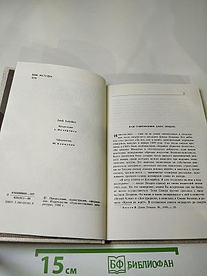 Северная Одиссея. Рассказы