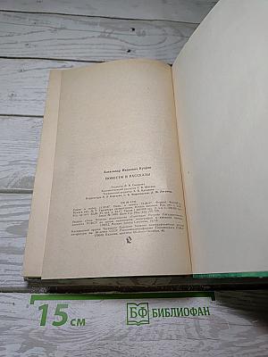 Повести и рассказы