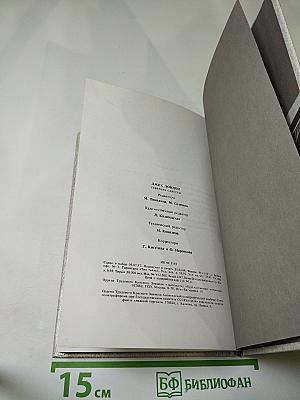 Северная Одиссея. Рассказы