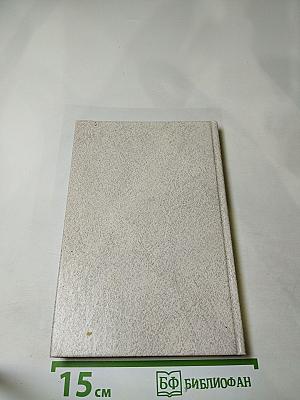 Северная Одиссея. Рассказы