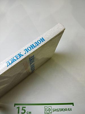 Северная Одиссея. Рассказы