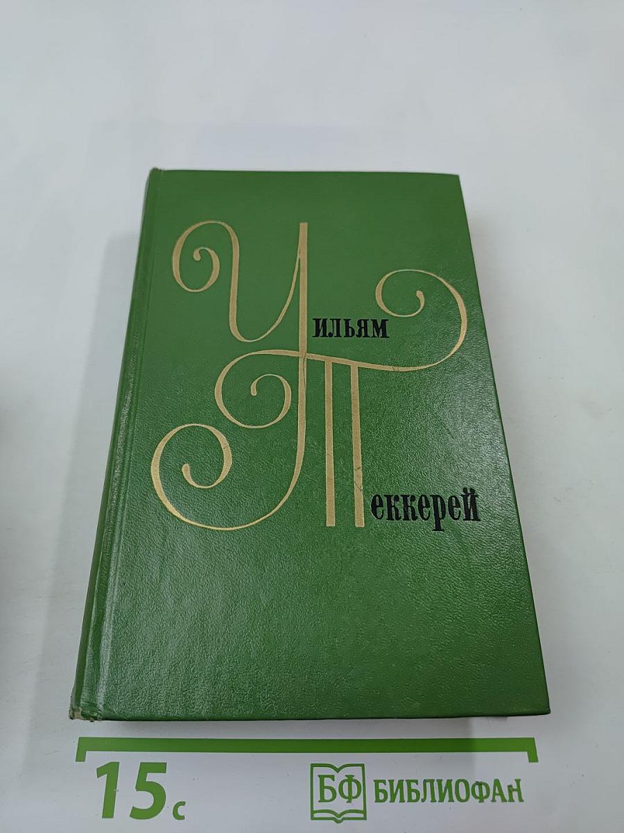 Собрание сочинений в двенадцати томах. Том 1. Повести 1838-1841