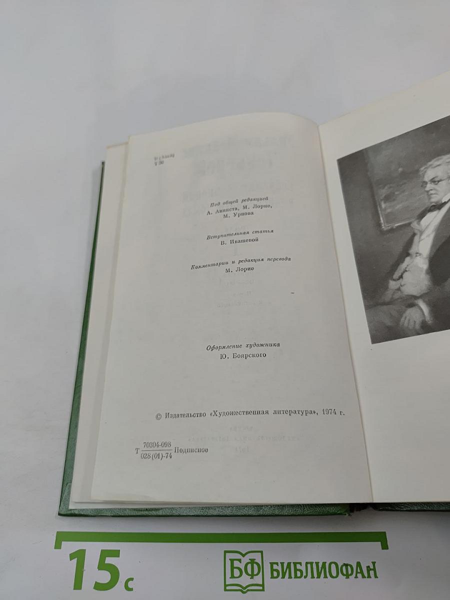 Собрание сочинений в двенадцати томах. Том 1. Повести 1838-1841