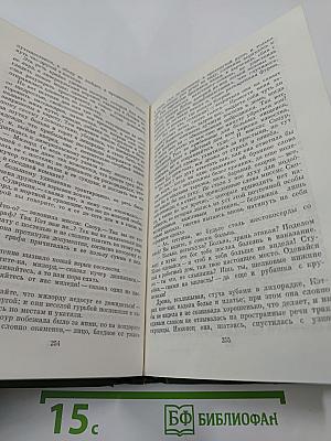 Собрание сочинений в двенадцати томах. Том 1. Повести 1838-1841