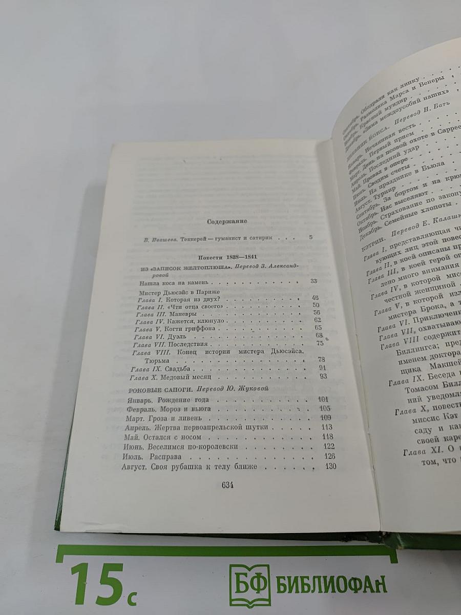 Собрание сочинений в двенадцати томах. Том 1. Повести 1838-1841