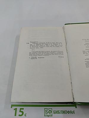 Собрание сочинений в двенадцати томах. Том 1. Повести 1838-1841